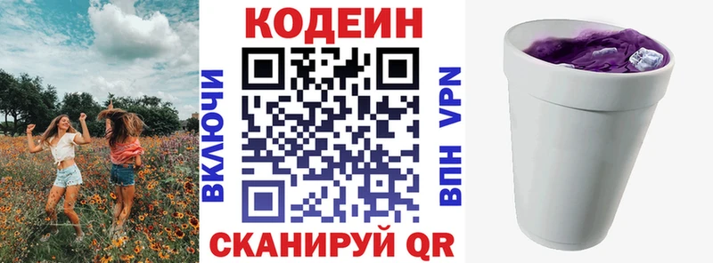 Кодеиновый сироп Lean Purple Drank  Петровск 